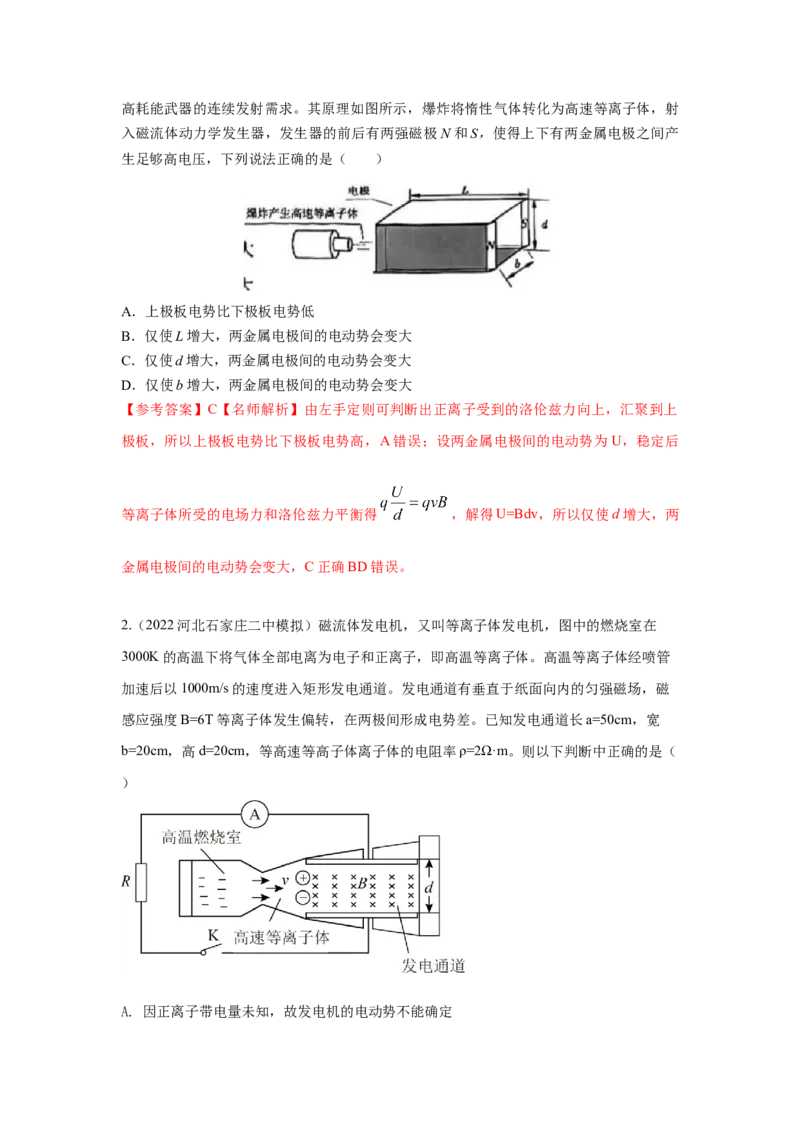 模型54电磁流量计和磁流体发电模型（解析版）_2025高中物理模型方法技巧高三复习专题练习讲义_高考物理模型最新模拟题专项训练