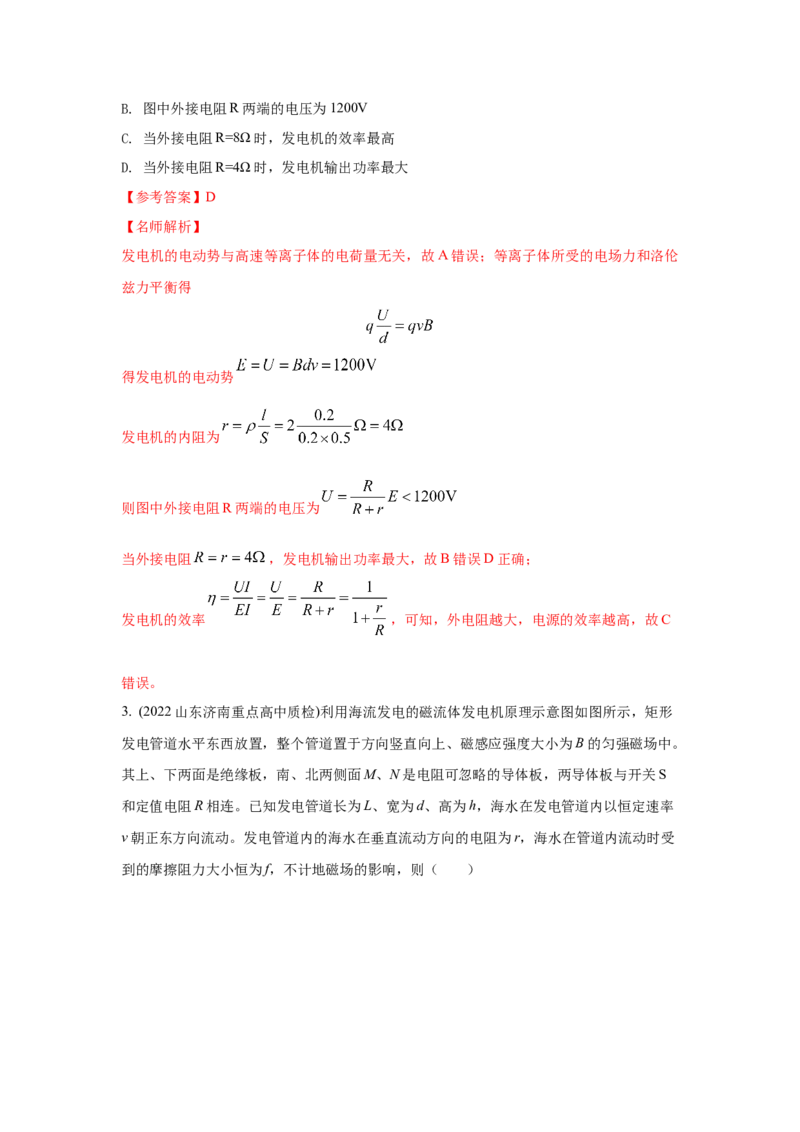 模型54电磁流量计和磁流体发电模型（解析版）_2025高中物理模型方法技巧高三复习专题练习讲义_高考物理模型最新模拟题专项训练