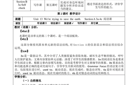 SectionA(3a-4c)大单元教学课时设计Unit13We'retryingtosavetheearth_初中英语新版_最新人教版英语九年级全册_新更新初中英语9全_01课件+教案