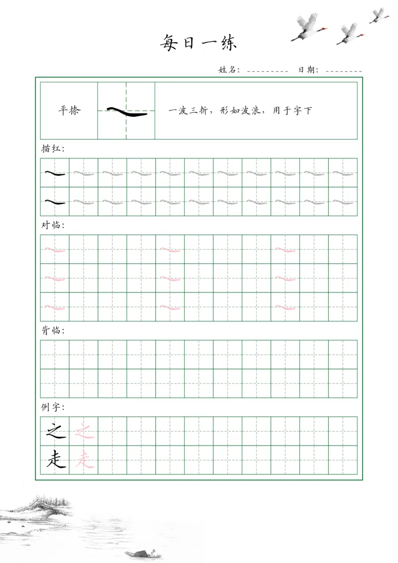 35个基本笔画配套练习--每日一练(1)_幼小衔接全套_幼小衔接资料大全_幼小衔接资料1️⃣_幼小衔接语文_字帖