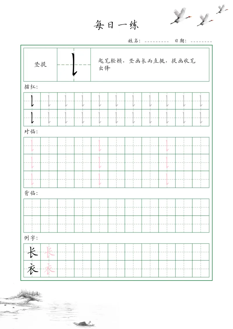 35个基本笔画配套练习--每日一练(1)_幼小衔接全套_幼小衔接资料大全_幼小衔接资料1️⃣_幼小衔接语文_字帖