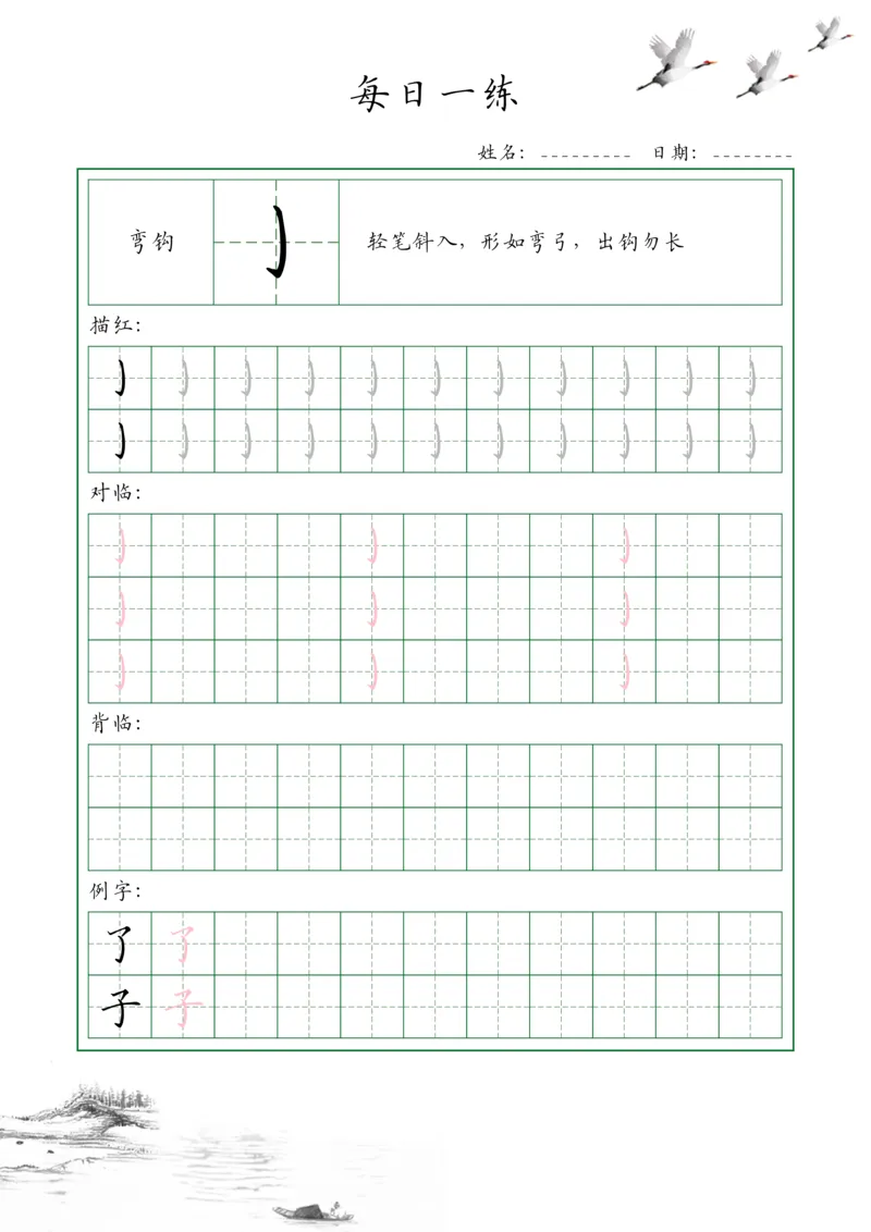 35个基本笔画配套练习--每日一练(1)_幼小衔接全套_幼小衔接资料大全_幼小衔接资料1️⃣_幼小衔接语文_字帖