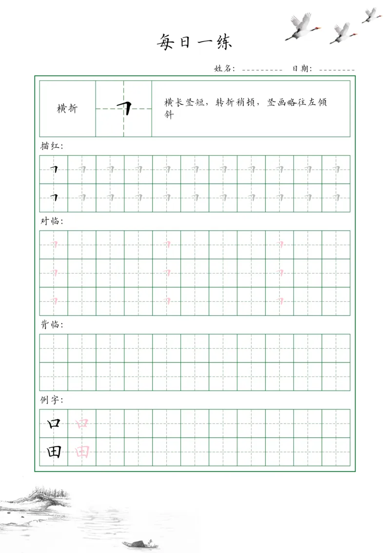 35个基本笔画配套练习--每日一练(1)_幼小衔接全套_幼小衔接资料大全_幼小衔接资料1️⃣_幼小衔接语文_字帖