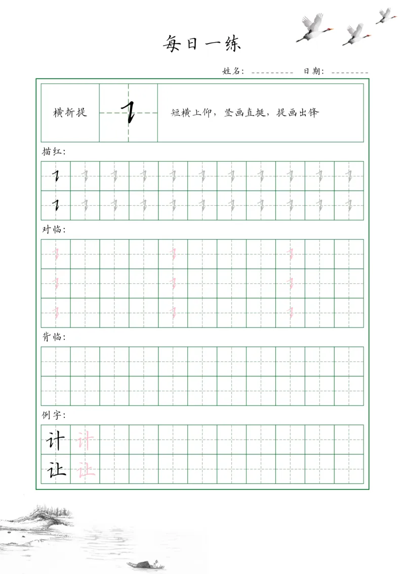 35个基本笔画配套练习--每日一练(1)_幼小衔接全套_幼小衔接资料大全_幼小衔接资料1️⃣_幼小衔接语文_字帖