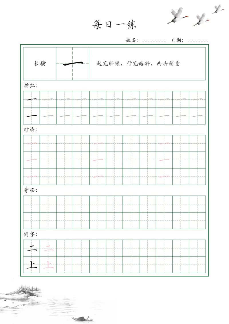 35个基本笔画配套练习--每日一练(1)_幼小衔接全套_幼小衔接资料大全_幼小衔接资料1️⃣_幼小衔接语文_字帖