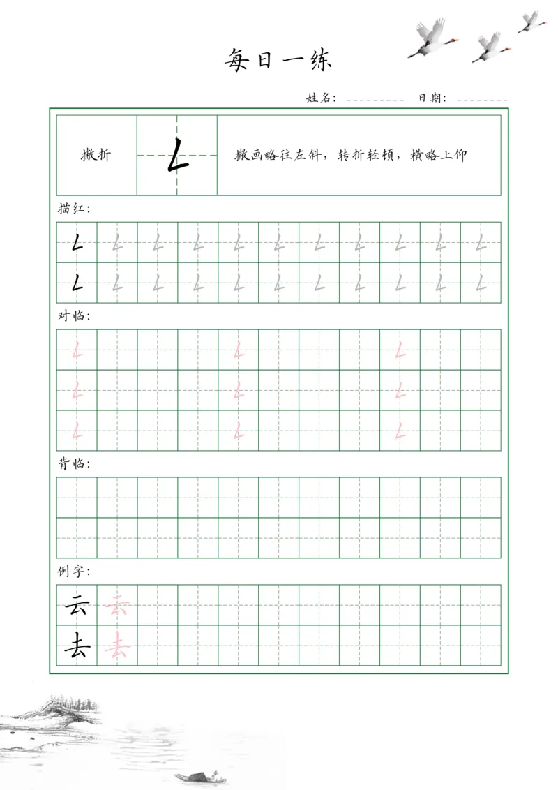35个基本笔画配套练习--每日一练(1)_幼小衔接全套_幼小衔接资料大全_幼小衔接资料1️⃣_幼小衔接语文_字帖