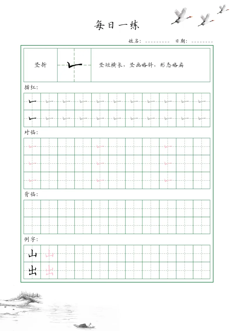 35个基本笔画配套练习--每日一练(1)_幼小衔接全套_幼小衔接资料大全_幼小衔接资料1️⃣_幼小衔接语文_字帖