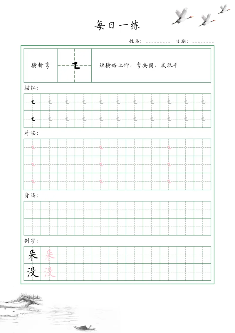 35个基本笔画配套练习--每日一练(1)_幼小衔接全套_幼小衔接资料大全_幼小衔接资料1️⃣_幼小衔接语文_字帖