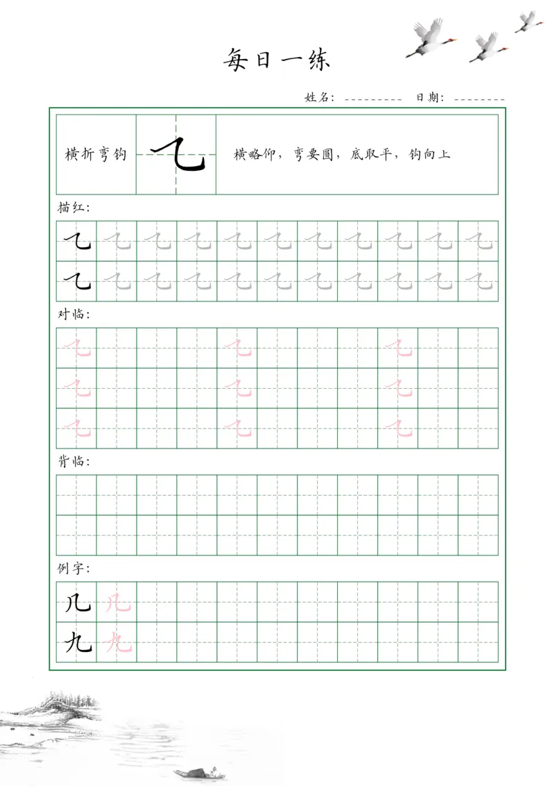 35个基本笔画配套练习--每日一练(1)_幼小衔接全套_幼小衔接资料大全_幼小衔接资料1️⃣_幼小衔接语文_字帖