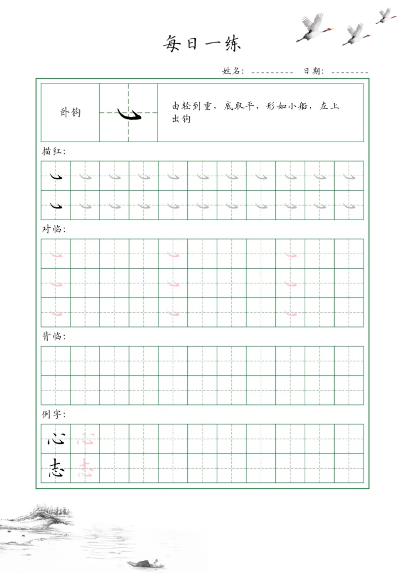 35个基本笔画配套练习--每日一练(1)_幼小衔接全套_幼小衔接资料大全_幼小衔接资料1️⃣_幼小衔接语文_字帖