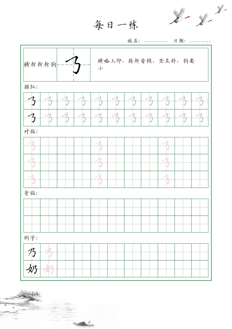 35个基本笔画配套练习--每日一练(1)_幼小衔接全套_幼小衔接资料大全_幼小衔接资料1️⃣_幼小衔接语文_字帖