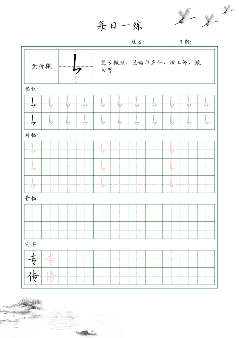 35个基本笔画配套练习--每日一练(1)_幼小衔接全套_幼小衔接资料大全_幼小衔接资料1️⃣_幼小衔接语文_字帖