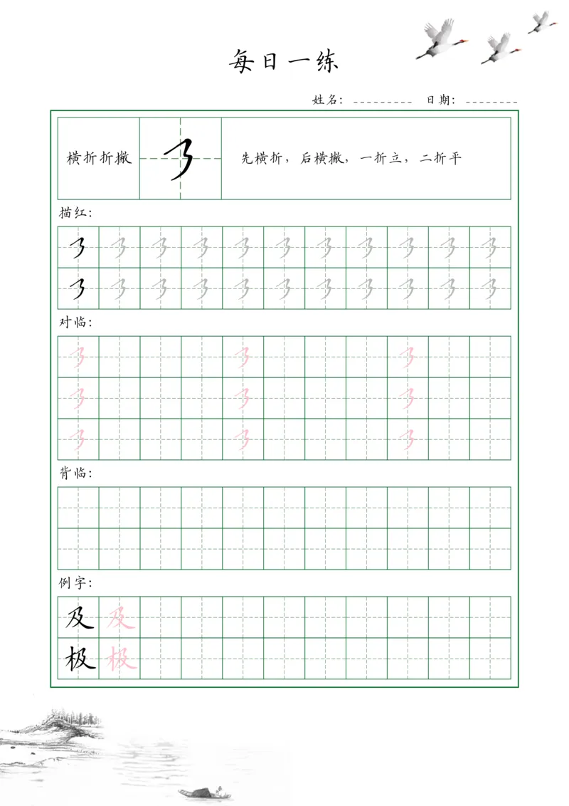 35个基本笔画配套练习--每日一练(1)_幼小衔接全套_幼小衔接资料大全_幼小衔接资料1️⃣_幼小衔接语文_字帖