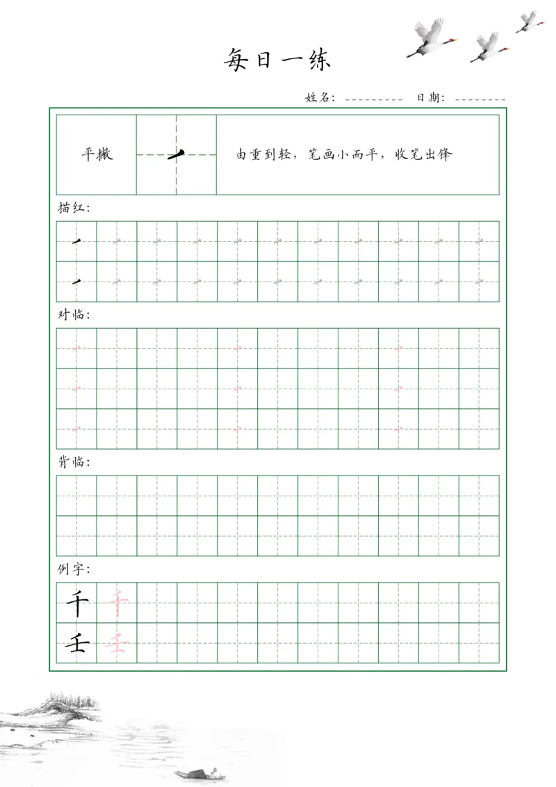 35个基本笔画配套练习--每日一练(1)_幼小衔接全套_幼小衔接资料大全_幼小衔接资料1️⃣_幼小衔接语文_字帖