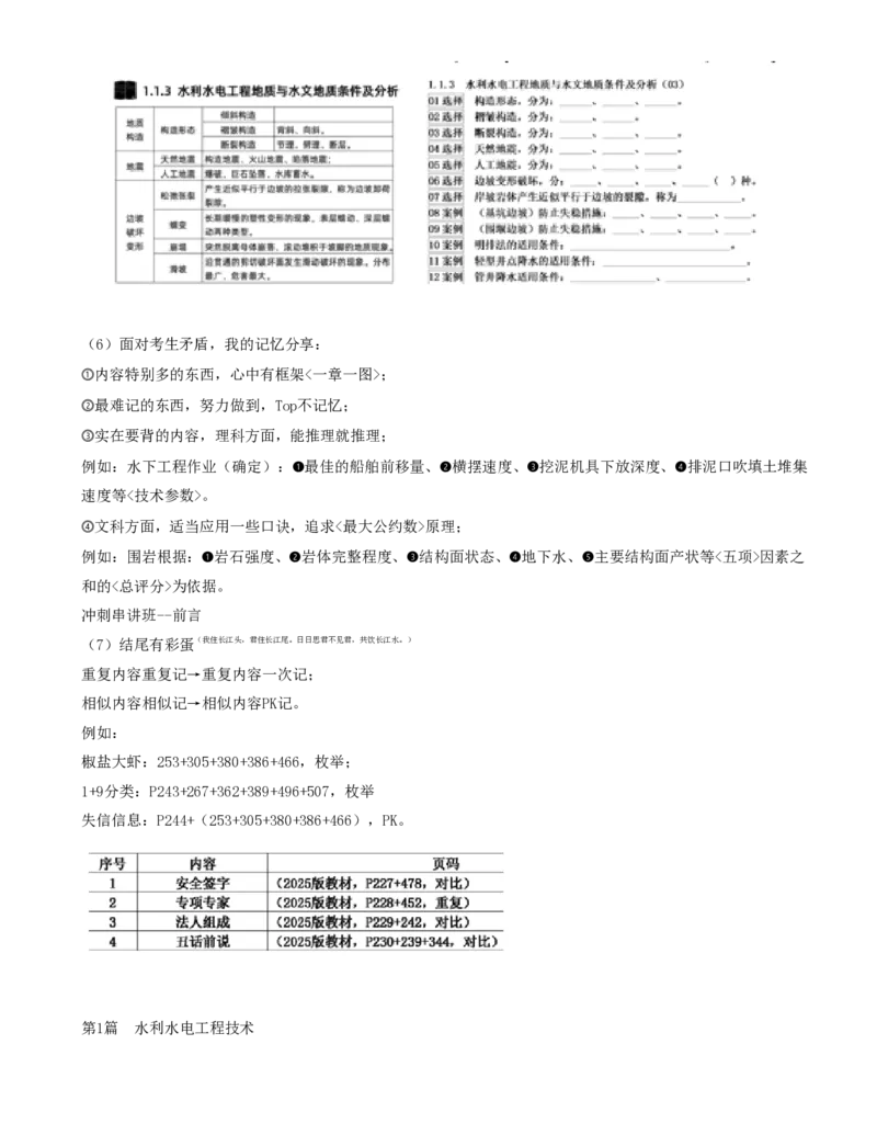 01-第一篇-第1章-水利水电工程勘测与设计（一）_2026年一级建造师_2026年一建水利_2025年一建水利SVIP_04-冲刺串讲✿考点强化✿小灶集训_01-水利《冲刺串讲班》李想XSW推荐