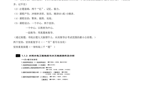 01-第一篇-第1章-水利水电工程勘测与设计（一）_2026年一级建造师_2026年一建水利_2025年一建水利SVIP_04-冲刺串讲✿考点强化✿小灶集训_01-水利《冲刺串讲班》李想XSW推荐