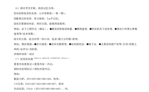 01-第一篇-第1章-水利水电工程勘测与设计（一）_2026年一级建造师_2026年一建水利_2025年一建水利SVIP_04-冲刺串讲✿考点强化✿小灶集训_01-水利《冲刺串讲班》李想XSW推荐