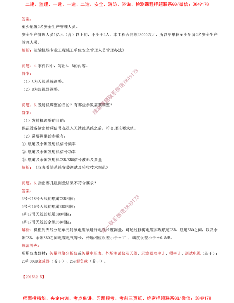 06.29-第3章-3.3-民航空管导航工程（三）_2026年一级建造师_2026年一建民航_2025年一建民航SVIP_02-基础精讲✿高端面授✿深度强化_11-民航《教材精讲班》高永志SMR_03.第三章