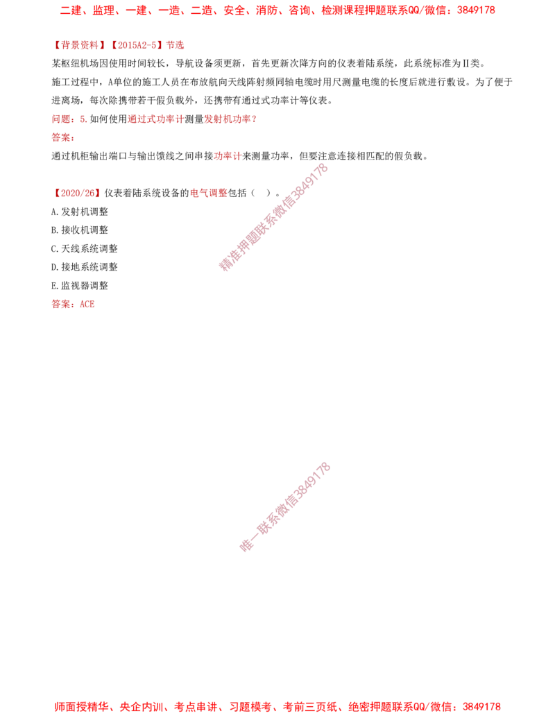 06.29-第3章-3.3-民航空管导航工程（三）_2026年一级建造师_2026年一建民航_2025年一建民航SVIP_02-基础精讲✿高端面授✿深度强化_11-民航《教材精讲班》高永志SMR_03.第三章