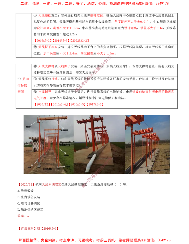 06.29-第3章-3.3-民航空管导航工程（三）_2026年一级建造师_2026年一建民航_2025年一建民航SVIP_02-基础精讲✿高端面授✿深度强化_11-民航《教材精讲班》高永志SMR_03.第三章