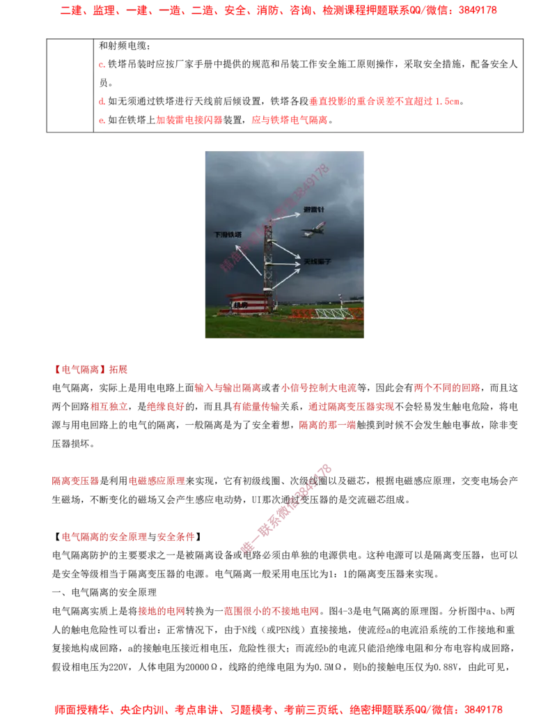 06.29-第3章-3.3-民航空管导航工程（三）_2026年一级建造师_2026年一建民航_2025年一建民航SVIP_02-基础精讲✿高端面授✿深度强化_11-民航《教材精讲班》高永志SMR_03.第三章