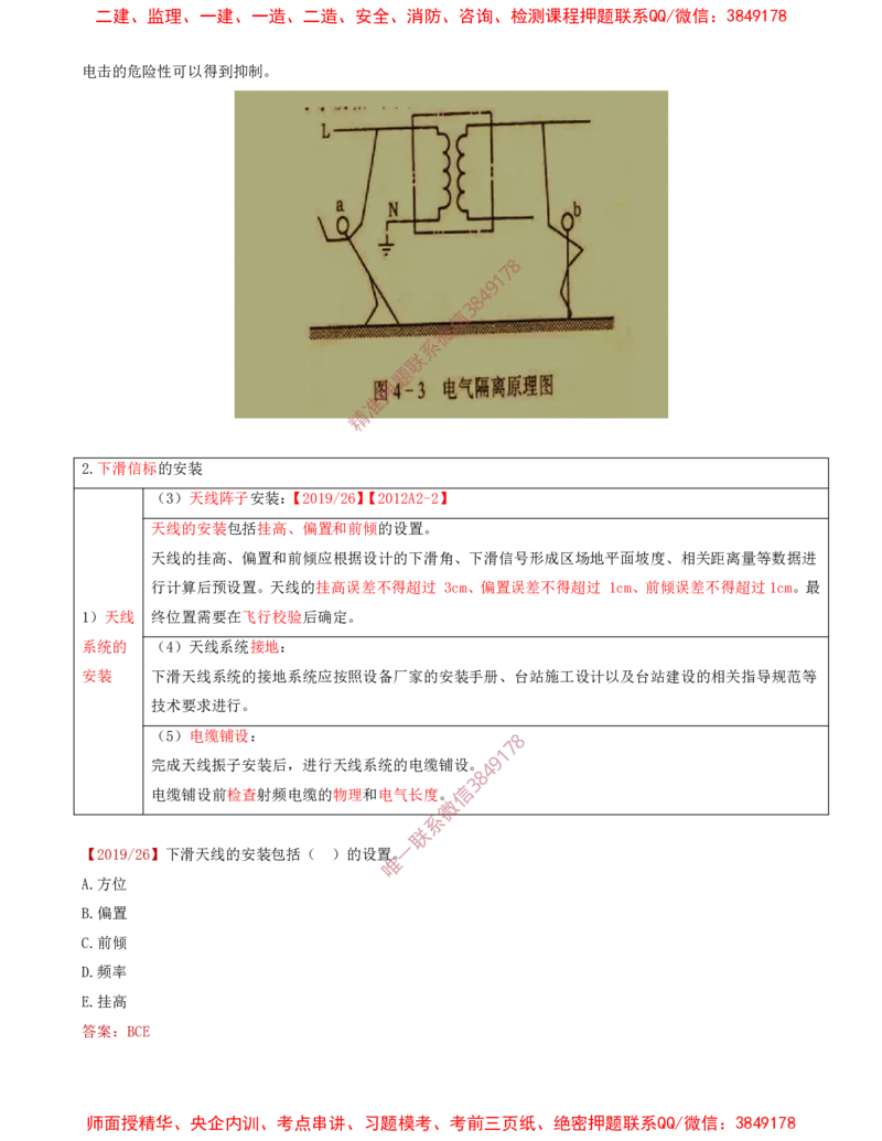 06.29-第3章-3.3-民航空管导航工程（三）_2026年一级建造师_2026年一建民航_2025年一建民航SVIP_02-基础精讲✿高端面授✿深度强化_11-民航《教材精讲班》高永志SMR_03.第三章