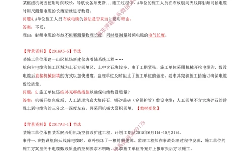 06.29-第3章-3.3-民航空管导航工程（三）_2026年一级建造师_2026年一建民航_2025年一建民航SVIP_02-基础精讲✿高端面授✿深度强化_11-民航《教材精讲班》高永志SMR_03.第三章