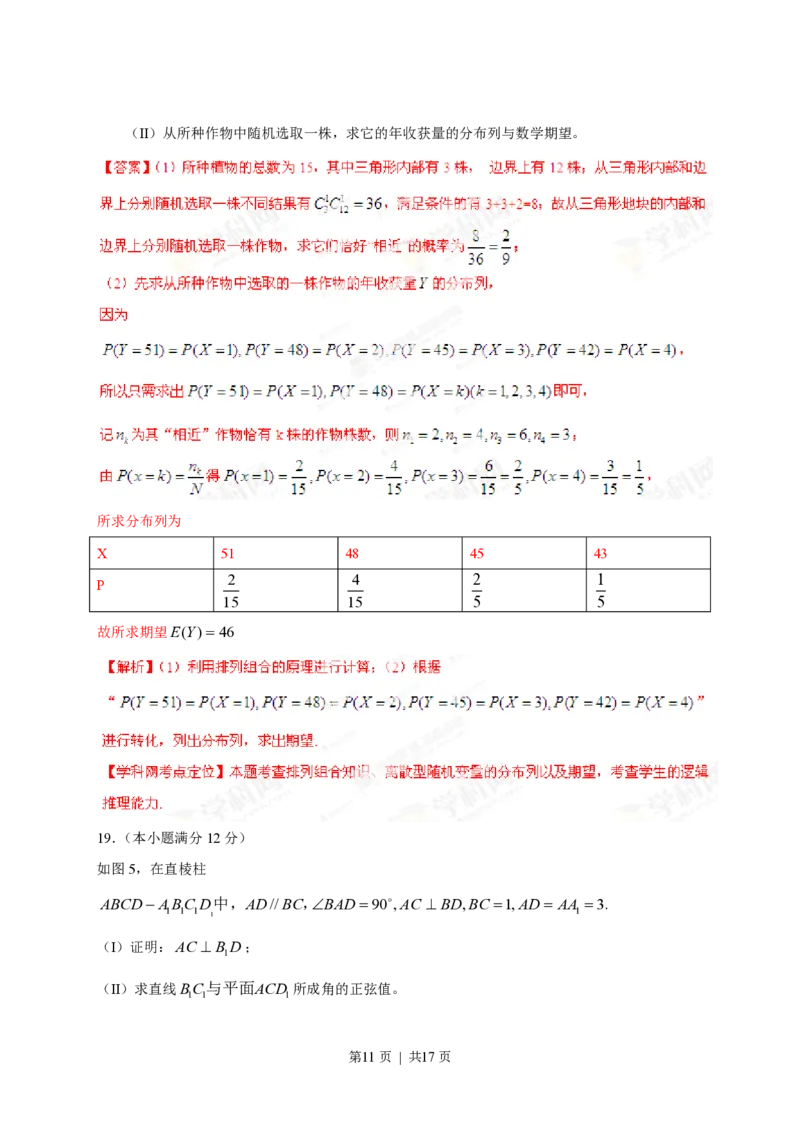2013年高考数学试卷（理）（湖南）（解析卷）_历年高考真题合集_数学历年高考真题_新&middot;PDF版2008-2025&middot;高考数学真题_数学（按省份分类）2008-2025_2008-2025&middot;（湖南）数学高考真题