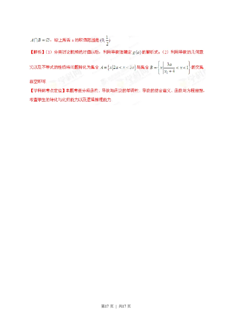 2013年高考数学试卷（理）（湖南）（解析卷）_历年高考真题合集_数学历年高考真题_新&middot;PDF版2008-2025&middot;高考数学真题_数学（按省份分类）2008-2025_2008-2025&middot;（湖南）数学高考真题