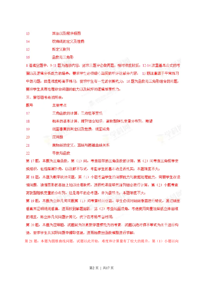 2013年高考数学试卷（理）（湖南）（解析卷）_历年高考真题合集_数学历年高考真题_新&middot;PDF版2008-2025&middot;高考数学真题_数学（按省份分类）2008-2025_2008-2025&middot;（湖南）数学高考真题