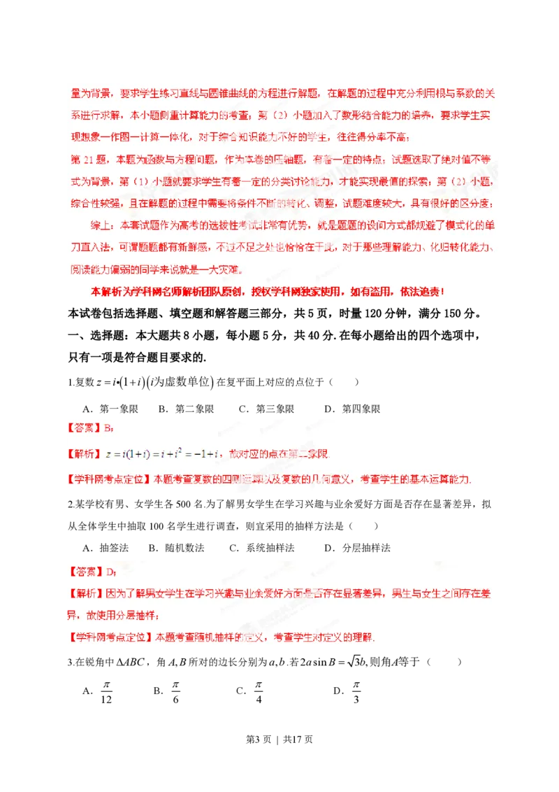 2013年高考数学试卷（理）（湖南）（解析卷）_历年高考真题合集_数学历年高考真题_新&middot;PDF版2008-2025&middot;高考数学真题_数学（按省份分类）2008-2025_2008-2025&middot;（湖南）数学高考真题