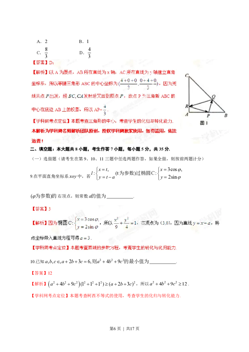 2013年高考数学试卷（理）（湖南）（解析卷）_历年高考真题合集_数学历年高考真题_新&middot;PDF版2008-2025&middot;高考数学真题_数学（按省份分类）2008-2025_2008-2025&middot;（湖南）数学高考真题