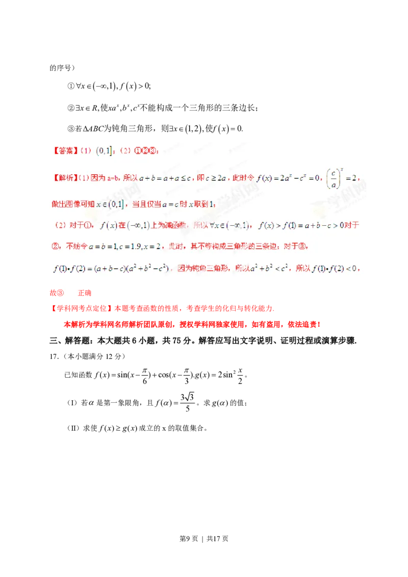 2013年高考数学试卷（理）（湖南）（解析卷）_历年高考真题合集_数学历年高考真题_新&middot;PDF版2008-2025&middot;高考数学真题_数学（按省份分类）2008-2025_2008-2025&middot;（湖南）数学高考真题