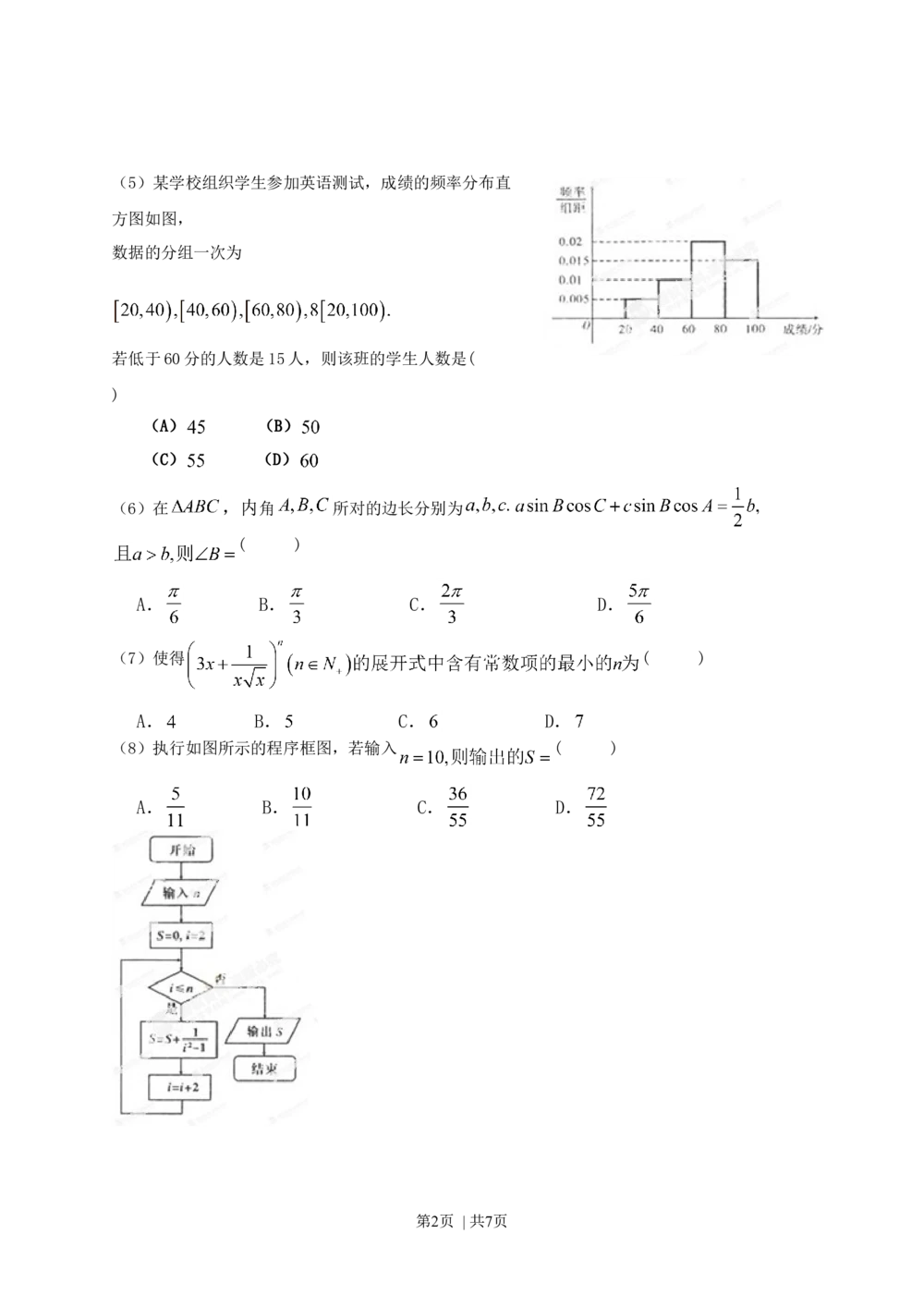 2013年高考数学试卷（理）（辽宁）（空白卷）_历年高考真题合集_数学历年高考真题_新&middot;Word版2008-2025&middot;高考数学真题_数学（按年份分类）2008-2025_2013&middot;高考数学真题