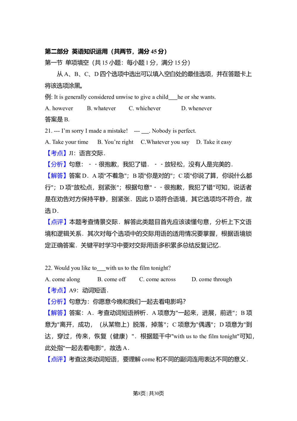 2013年高考英语试卷（新课标Ⅱ卷）（解析卷）_英语历年高考真题_新&middot;Word版2008-2025&middot;高考英语真题_英语（按省份分类）2008-2025_2008-2025&middot;（黑龙江）英语高考真题