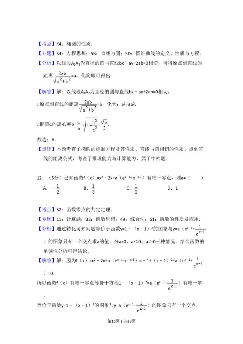 2017年高考数学试卷（文）（新课标Ⅲ）（解析卷）_历年高考真题合集_数学历年高考真题_新&middot;PDF版2008-2025&middot;高考数学真题_数学（按省份分类）2008-2025_2008-2025&middot;（广西）数学高考真题