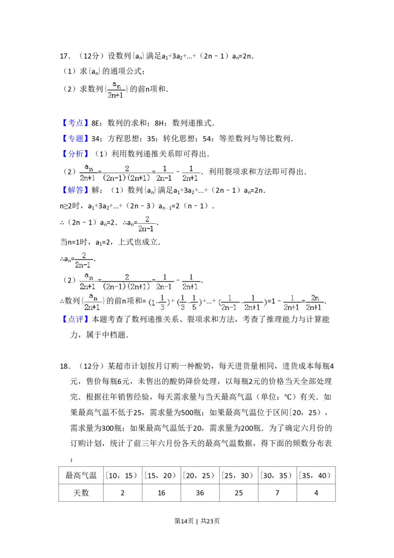 2017年高考数学试卷（文）（新课标Ⅲ）（解析卷）_历年高考真题合集_数学历年高考真题_新&middot;PDF版2008-2025&middot;高考数学真题_数学（按省份分类）2008-2025_2008-2025&middot;（广西）数学高考真题
