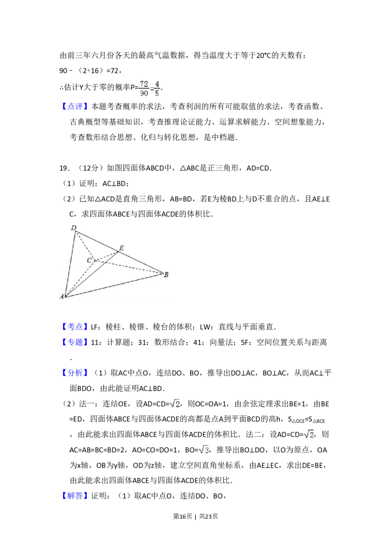 2017年高考数学试卷（文）（新课标Ⅲ）（解析卷）_历年高考真题合集_数学历年高考真题_新&middot;PDF版2008-2025&middot;高考数学真题_数学（按省份分类）2008-2025_2008-2025&middot;（广西）数学高考真题