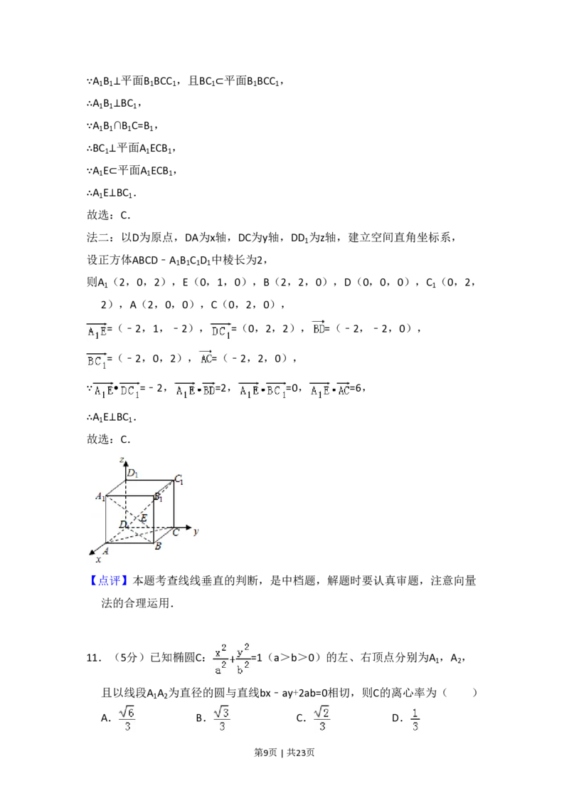 2017年高考数学试卷（文）（新课标Ⅲ）（解析卷）_历年高考真题合集_数学历年高考真题_新&middot;PDF版2008-2025&middot;高考数学真题_数学（按省份分类）2008-2025_2008-2025&middot;（广西）数学高考真题
