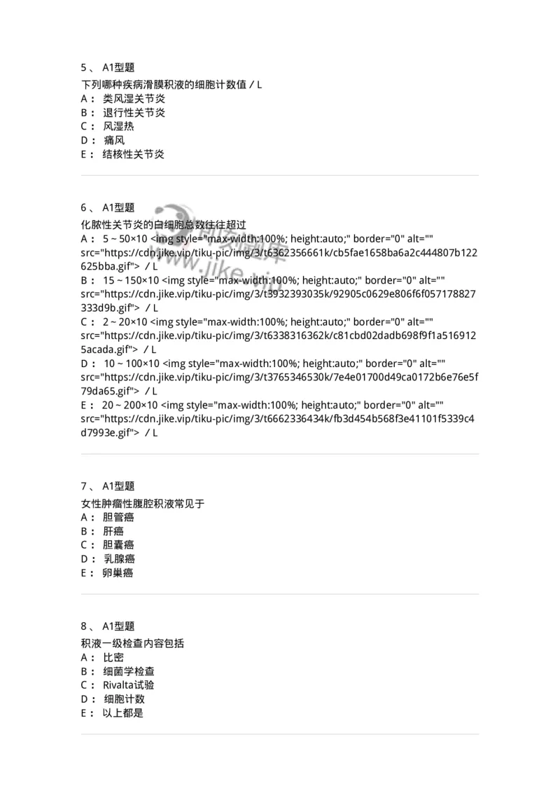 1101010013-浆膜腔积液检验-194619_军队文职(1)_01.军队文职真题-专业课_（全）版本一（历年真题+章节练习+模拟题）_医学检验技术(军队文职)_历年真题_纯题目