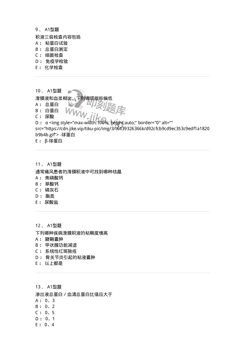 1101010013-浆膜腔积液检验-194619_军队文职(1)_01.军队文职真题-专业课_（全）版本一（历年真题+章节练习+模拟题）_医学检验技术(军队文职)_历年真题_纯题目