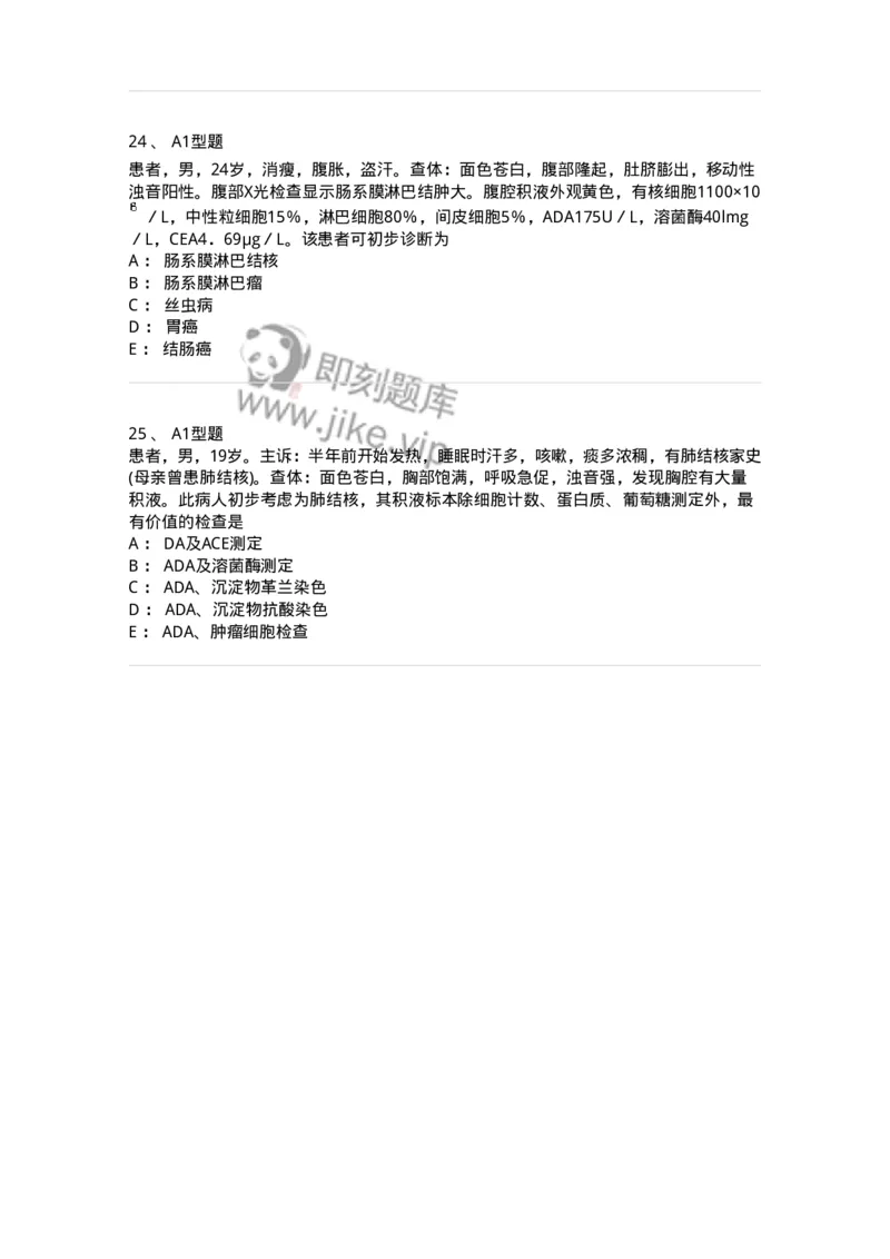 1101010013-浆膜腔积液检验-194619_军队文职(1)_01.军队文职真题-专业课_（全）版本一（历年真题+章节练习+模拟题）_医学检验技术(军队文职)_历年真题_纯题目