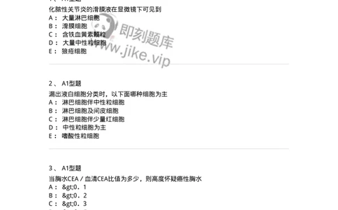 1101010013-浆膜腔积液检验-194619_军队文职(1)_01.军队文职真题-专业课_（全）版本一（历年真题+章节练习+模拟题）_医学检验技术(军队文职)_历年真题_纯题目