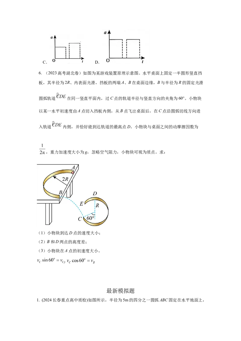 模型8平抛运动模型（原卷版）_2025高中物理模型方法技巧高三复习专题练习讲义_高考物理模型最新模拟题专项训练