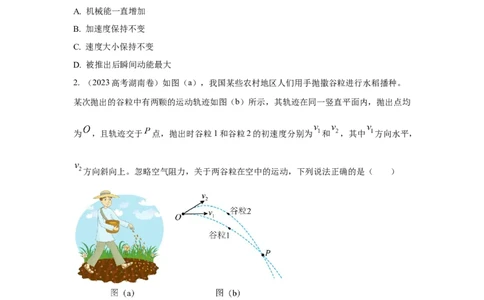 模型8平抛运动模型（原卷版）_2025高中物理模型方法技巧高三复习专题练习讲义_高考物理模型最新模拟题专项训练