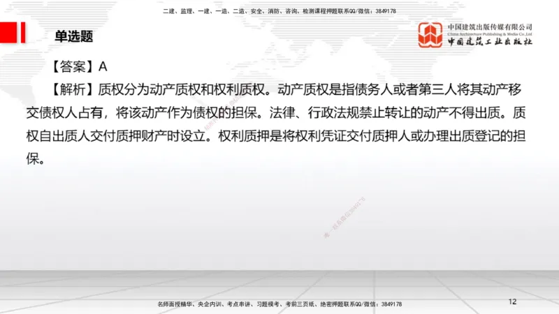 2025一建《法规》考前小灶直播课5_2026年一建法规_2025年一建法规SVIP_04-冲刺串讲✿考点强化✿小灶集训_43-法规《考前小灶直播》王文静JGS_讲义