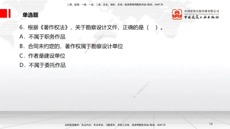 2025一建《法规》考前小灶直播课5_2026年一建法规_2025年一建法规SVIP_04-冲刺串讲✿考点强化✿小灶集训_43-法规《考前小灶直播》王文静JGS_讲义