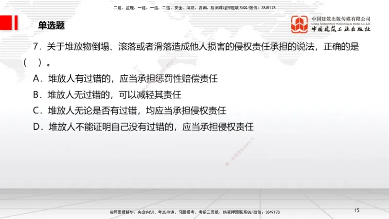 2025一建《法规》考前小灶直播课5_2026年一建法规_2025年一建法规SVIP_04-冲刺串讲✿考点强化✿小灶集训_43-法规《考前小灶直播》王文静JGS_讲义