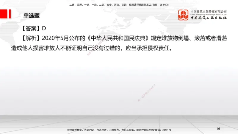2025一建《法规》考前小灶直播课5_2026年一建法规_2025年一建法规SVIP_04-冲刺串讲✿考点强化✿小灶集训_43-法规《考前小灶直播》王文静JGS_讲义