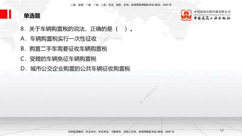 2025一建《法规》考前小灶直播课5_2026年一建法规_2025年一建法规SVIP_04-冲刺串讲✿考点强化✿小灶集训_43-法规《考前小灶直播》王文静JGS_讲义
